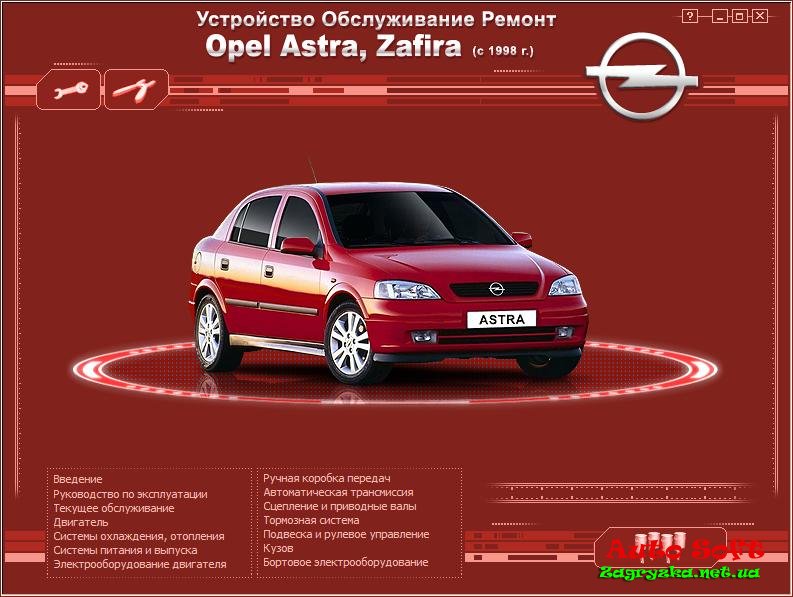 Ремонт Opel Zafira