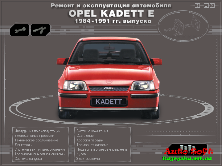 Ремонт суппорта Opel Kadet (Опель Кадет)