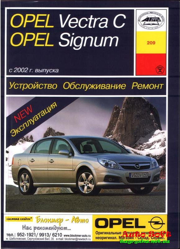 Руководство По Ремонту Opel Signum Vectra C 2, 2 Z22se