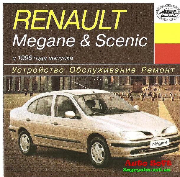 Ремонт и техническое обслуживание Рено 19. Renault 19 (с 1989 года выпуска)