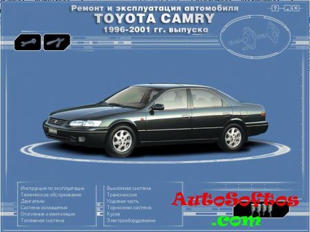 Toyota Camry 1996 - 2001 гг. выпуска. Ремонт и эксплуатация - мультимедийное руководство Скачать