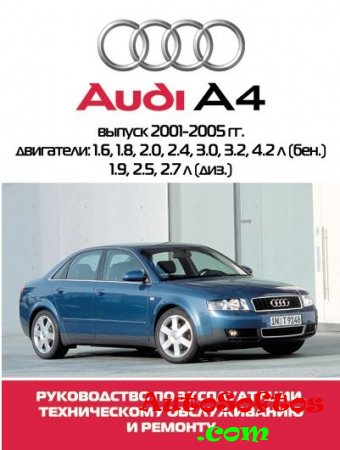 Мультимедийное руководство по ремонту, эксплуатации и техобслуживанию автомобиля Audi A4 2001-2005 года выпуска. Скачать