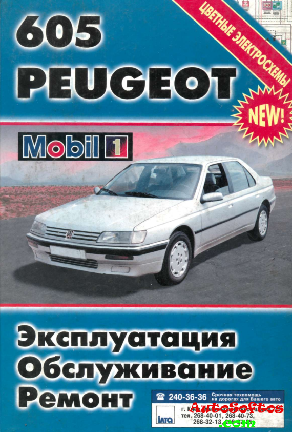 Peugeot605_repair_manual_pdf